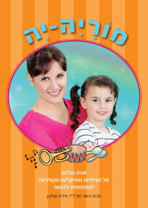 DVD מוריה-יה