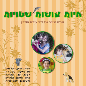 חיות עושות שטויות