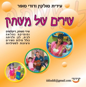 שירים של משחק